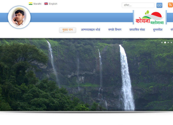 Koyna Yashogatha